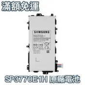 附發票【加購好禮】三星 Note 8.0 平板原廠電池 N5100 N5120 N5110 電池 SP3770E1H