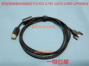 羅技GPW GPX G900 G903 G703 G502 G703原裝充電線 狗屁王滑鼠線