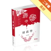 財政學（高普考、研究所、三四等特考、關務三等、身[二手書_良好]11318982028 TAAZE讀冊生活網路書店