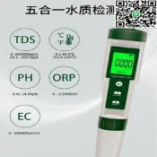 【水質檢測五合一儀h/tds/ec/o負電位/溫度檢測筆h儀