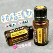 🧸芝芝小舖🧸現貨 doTERRA『多特瑞』柑橘清新複方精油✨國際版 台灣貨 隨機出貨✨正品公司貨✨🉑️刷卡🉑️分期