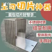 熱銷🔥 吐司切割器 吐司切割器麵包切片器切割輔助工具烘焙切割廚房麵包分片器不鏽鋼