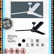 「朕益批發」220V 吊扇 工業扇 工業吊扇 36 42 52吋 三葉吊扇 鐵葉 壁控 遙控 白色 黑色 北歐 工業風