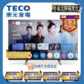 【全聯線上購】【TECO 東元】43型4K智慧聯網液晶顯示器/無視訊盒(桌上拆箱定位+舊機回收)(TL43DU1TRE)