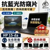 HP 15-da0016TX 15-da0061TX 15-da0062TX  NB 筆電 抗藍光 防眩光 防窺片