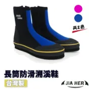 JIA HER 佳和 溯溪鞋長筒防滑鞋【野外營】台灣製 毛氈鞋底 朔溪鞋 潛水 浮潛 溯溪鞋