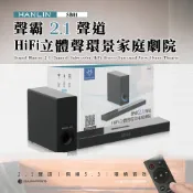 滷蛋媽媽 光纖機種 2.1聲道聲霸 HANLIN-SB01 HIFi立體聲環景家庭劇院 重低音音響 電競喇叭 電視音響