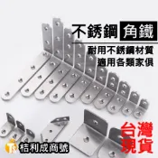 不鏽鋼 不銹鋼 L型 角鐵 內角 直角 鐵件 五金 L鐵 L片 角料 三角 鐵件 角鋼 固定 角碼 鐵片 修理 修繕