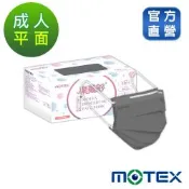 【Motex摩戴舒】醫用口罩(未滅菌)-平面成人口罩(雙鋼印外耳掛)-鋼鐵灰