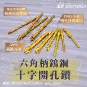 六角柄－十字刃開孔鑽頭　四溝水泥鑽尾鋰電鑽牆壁膨脹管塑膠壁虎釘　氣動衝擊起子機電動鑽孔機磁磚玻璃大理石英磚