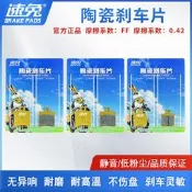 適用黑鯊機甲師S80電摩電動車前後刹車片高性能耐尛陶瓷堞刹皮