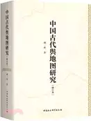 【三民網路書店】中國古代輿地圖研究(修訂本)（簡體書） 作者：成一農