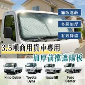 ZOHAR 汽車精品 3.5噸商用貨車專用 前擋遮陽板 加厚升級 防曬隔熱 抗UV 收納簡易 贈送收納袋 Dutro Dyna Isuzu Canter 【直送日本】