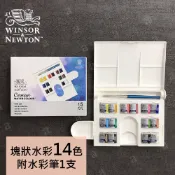 【a.select】英國 WINSOR&NEWTON 溫莎牛頓 塊狀水彩14色 攜帶式組合 握把設計 附畫筆