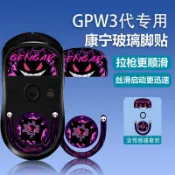🚚免運優選🔥gpw羅技鼠標腳貼狗屁王電競鼠標玻璃腳墊二三代 含傳感器