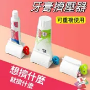 雲端發票  現貨  牙膏擠壓器 擠牙膏器 生活用品