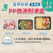PP微波耐凍盒【1入試用】微波冷凍食品盒 塑膠微波生鮮盒 塑膠豆腐盒 外帶餐盒 一次性餐盒 蝦子塑膠盒 小卷包裝盒