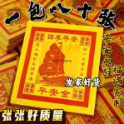 🔯臺灣出貨🔯12寸【平安金紙】通用祭祖拜佛財神金箔紙批發價四季12寸平安金紙免運