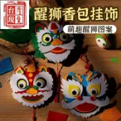 特惠✨「端午節」禮物醒獅香包掛飾兒童益智玩具手工diy材料幼稚園瑞獸吊飾