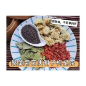 (店+)【語樂】《 桑葉菊花決明子枸杞茶 》接單後現包 100%純天然 無糖 無其他添加物!!即沖即飲~沖泡穀粉小舖