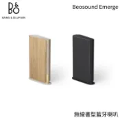 【蝦皮直營】B&O Emerge 無線書型藍牙喇叭 藍芽喇叭 BEOSOUND Emerge 保固3年 廠商直送