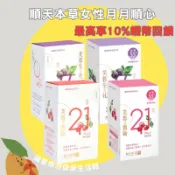 🔥搭配10%蝦幣券=9折🔥順天本草芙蓉生之化/芙蓉生之化減糖版/芙蓉之四物/芙蓉之四物減糖版/亮妍四物茶🌟誠意樂活健康生