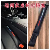 台灣現貨 BMW 汽車座椅縫隙塞 最高品質 刺繡 椅座防漏條 座椅隙縫塞 椅縫塞 M Performance 三色線