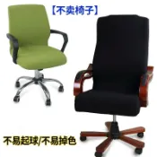 協貿國際日用品生活2館 椅子套罩老板轉椅套帶扶手通用靠背一體彈力會議室辦公電腦椅座套