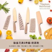 (店+)【NEOFLAM】鈦金刀具6件組 (CK-TN-SP6-02)-奶茶粉(含3刀+3刀鞘)｜韓國鍋具 韓國品牌