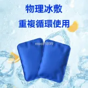 新品🌈【親膚耐低溫不發硬】冰袋家用兒童發燒降溫退熱貼冰敷袋眼睛消Z冷敷熱敷反覆重複使用 冰磚 保冷磚 保冰磚