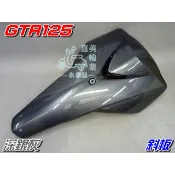 【水車殼】山葉 GTR125 化油 斜板 深銀灰 $680元 舊型 GTR 1P3 面板 擋風板 前擋板 黑銀 景陽部品