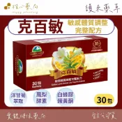 【楷心藥局】護來藥草 亮斯翠系列-克百敏 30包/盒 獨特白蜂膠類黃酮 百合多醣體 洋甘菊