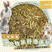 【現貨】混合牧草舒適床墊 混合牧草堆 鼠兔墊料 兔子 天竺鼠 倉鼠造景用品 倉鼠墊料 墊材 金絲熊 黃金鼠 小寵墊料