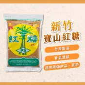 【焙思】台灣 寶山 紅糖 450g 黑糖 寶山紅糖 新竹寶山糖廠 紅糖水 寶山黑糖
