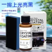 汽車塑料翻新劑 皮革反黑 氧化還原劑 塑膠翻新 塑膠還原 輪胎翻新保養 汽車 機車 塑料老化翻新 塑料皮革 塑膠翻新鍍膜