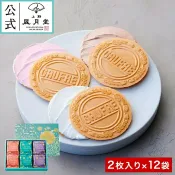 【夏季禮盒】上野風月堂 Petit Gaufres 法式薄餅夾心餅乾 2 片×12 入 日本美食推薦 贈禮 禮品 菓子 特產 送禮 禮盒 禮物 日本必買 | 日本樂天熱銷