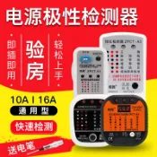 協貿國際日用品生活4館 電源極性檢測器 驗電器 插頭插座地線測試器漏電測試儀相位檢測儀