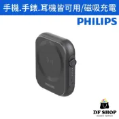 【PHILIPS飛利浦】三合一 5000mAh 磁吸行動電源 無線充電 蘋果手錶 蘋果手機耳機 便攜充電 迷你行動電源