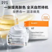 正品 韓國 V7素顏霜 亮白霜 妝前隔離 白皙 懶人面霜 保濕 提亮膚色 自然遮瑕裸妝 50ml