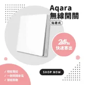 Aqara 無線開關 貼牆式 單鍵/雙鍵 需搭Aqara配網關小米智能多模網關 牆壁開關 Zigbee