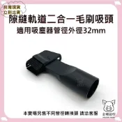 【金豬袋材 A0652】通用 吸塵器 吸頭 配件 內徑32mm 適用 東芝 伊萊克斯 飛利浦 東元 聲寶 日立 國際牌