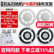 【潮耐優選】適配石頭掃地機器人配件P10 pro/MAX抹布支架拖布固定模塊P10拖板