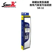 STREET-R 碳纖加寬型曲面廣角汽車室內後視鏡 SR-32 | 車內後視鏡