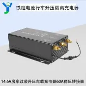 14.6V房車改裝鐵鋰電池升壓車載隔離充電器60A穩壓轉換器模塊850W