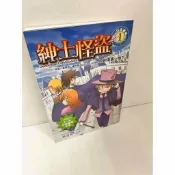 雷根二手書店 【雷根360免運】【送贈品】亞森羅蘋全彩漫畫版 紳士怪盜 #9成新 #九成新【P-H2204】