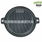 芒果名品 【雙面可用】鑄鐵烤盤 戶外烤盤 煎盤 燒烤盤 圓形鐵板燒 燃氣電磁爐通用 均勻導熱 廚房露營兩用