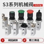 〖好物推薦〗 氣動機械閥S3B/S3L/S3R/S3V/S3HS/S3PM/S3PL/S3PF/S3HL-M5-06-0