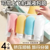 【贈送收納】旅行分裝瓶子擠壓式沐浴露化妝品乳液乳霜潤膚露旅遊便攜小空瓶子 CBTC
