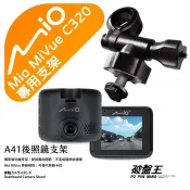 Mio 後視鏡支撐架｜短軸版｜台南現貨｜MiVue C320 N530 C335 C430 C350｜A41｜破盤王