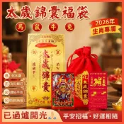 招財好運🙏🏻已過爐開光 香火袋 平安福袋 平安招福  新款2026年馬年生肖屬馬鼠牛兔生肖太嵗錦囊太嵗福袋